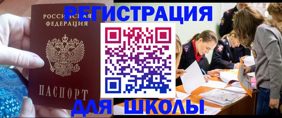 временная регистрация законно в Черногорске